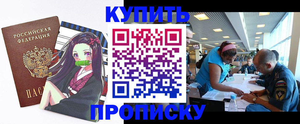 прописка штамп в Шумихе