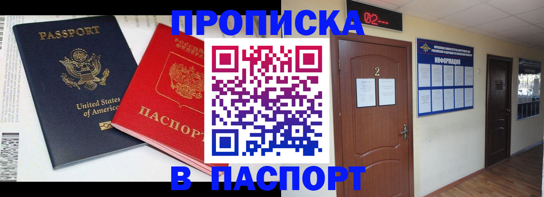 временная регистрация купить в Шумихе