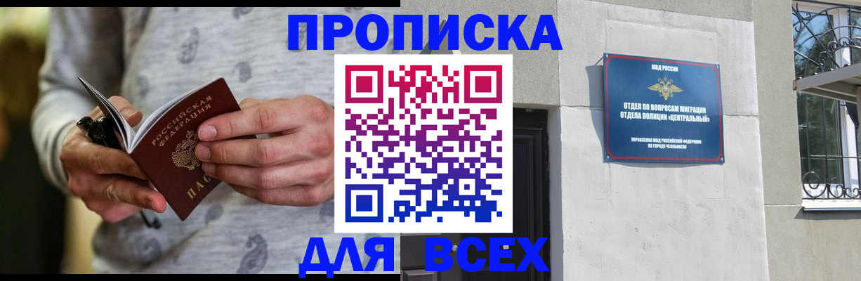 прописка поиск в Шумихе